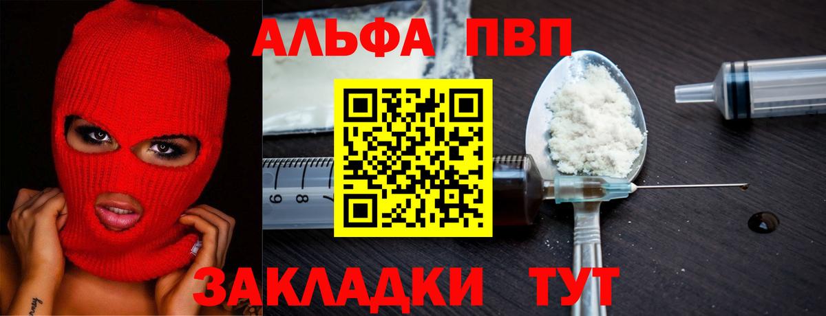 Валуйки  Alpha PVP VHQ  Alpha PVP VHQ  Вход с VPN  A PVP  APVP Crystall 