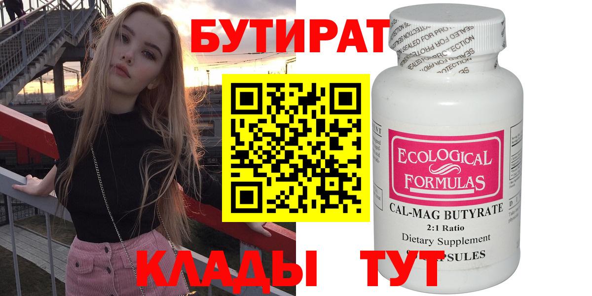 Валуйки  БУТИРАТ GHB  БУТИРАТ  Вход с VPN 
