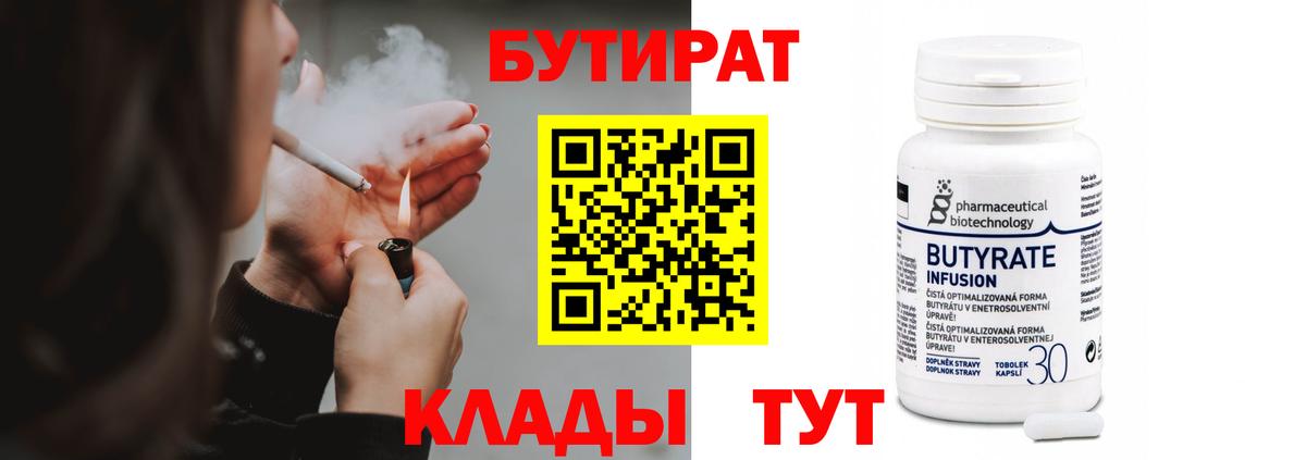 БУТИРАТ оксана Валуйки