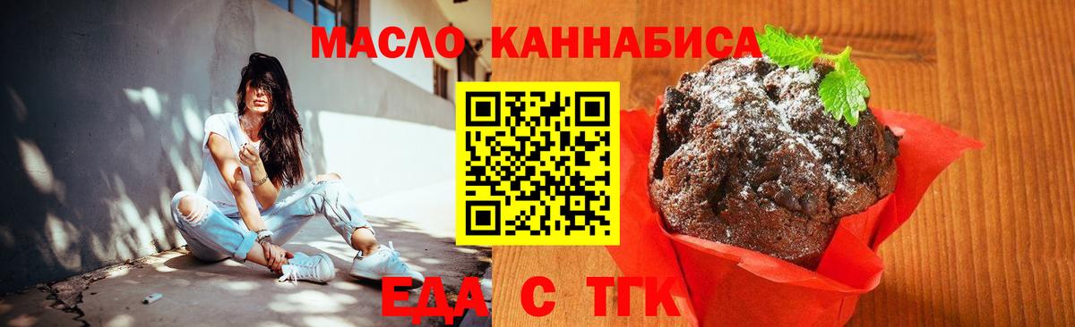 Валуйки  Еда ТГК марихуана  Вход с VPN 
