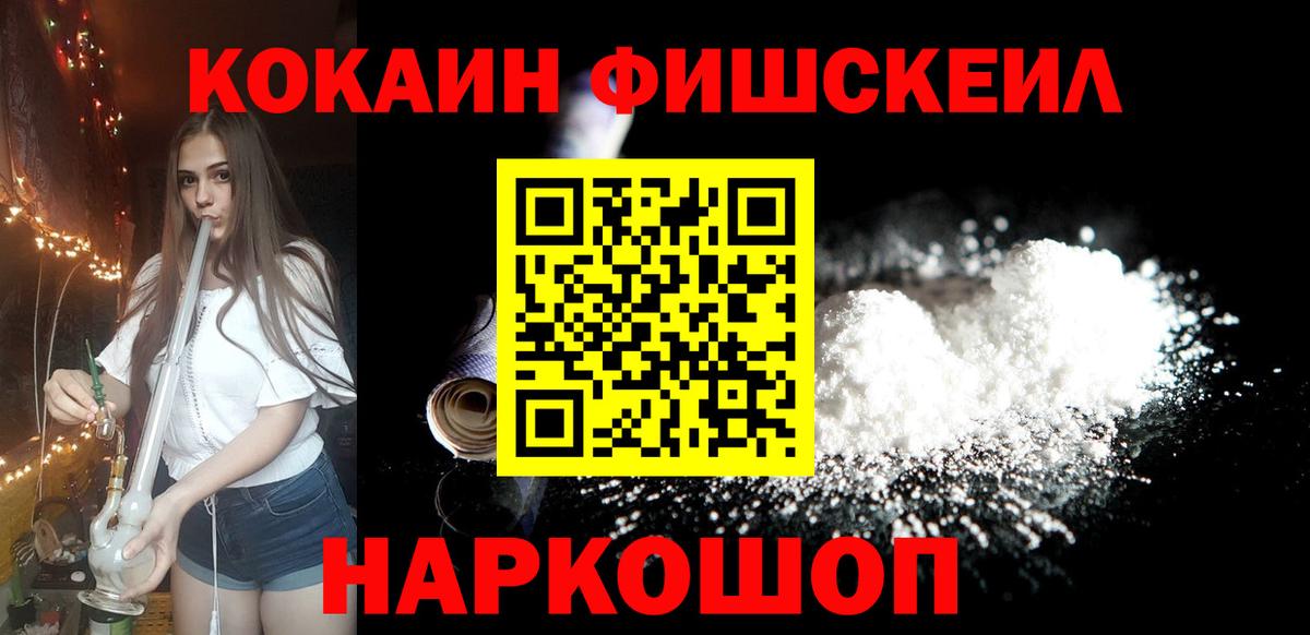 Валуйки  КОКАИН Fish Scale  Кокаин VHQ  Вход с VPN 