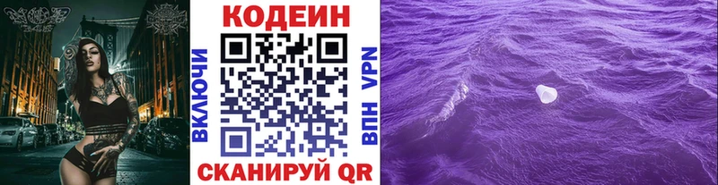 цена наркотик  kraken онион  Кодеиновый сироп Lean Purple Drank  Валуйки 