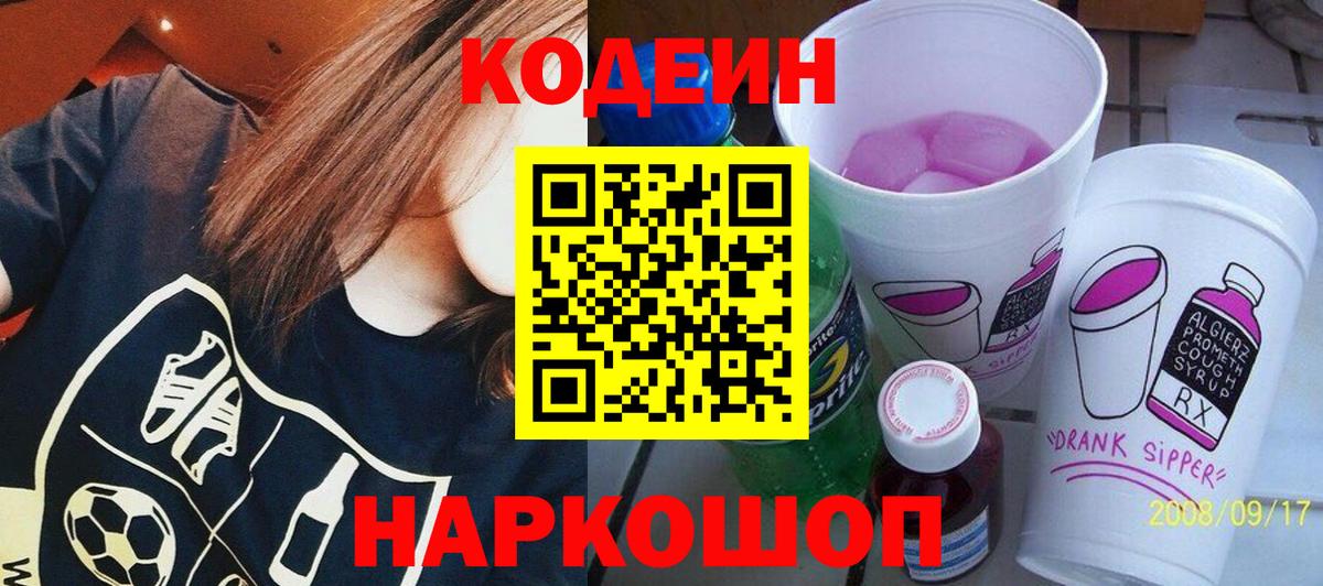 Кодеиновый сироп Lean напиток Lean (лин) Валуйки