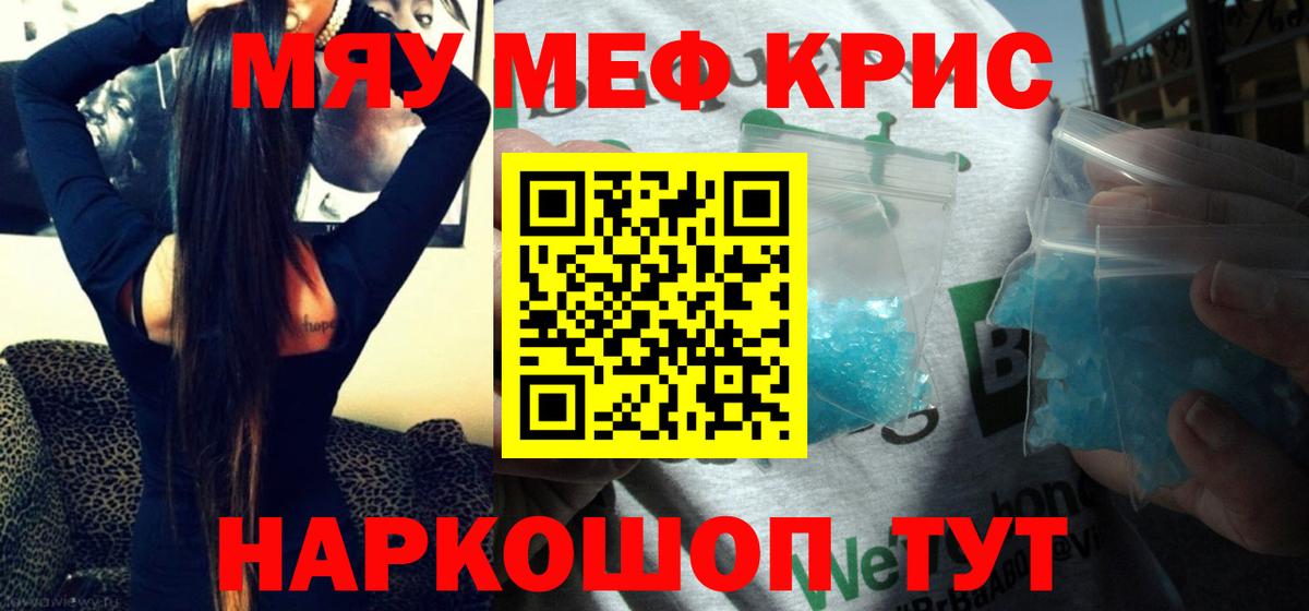 Меф мяу мяу кристаллы Валуйки