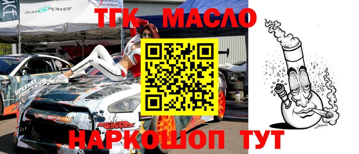 ТГК гашишное масло Валуйки
